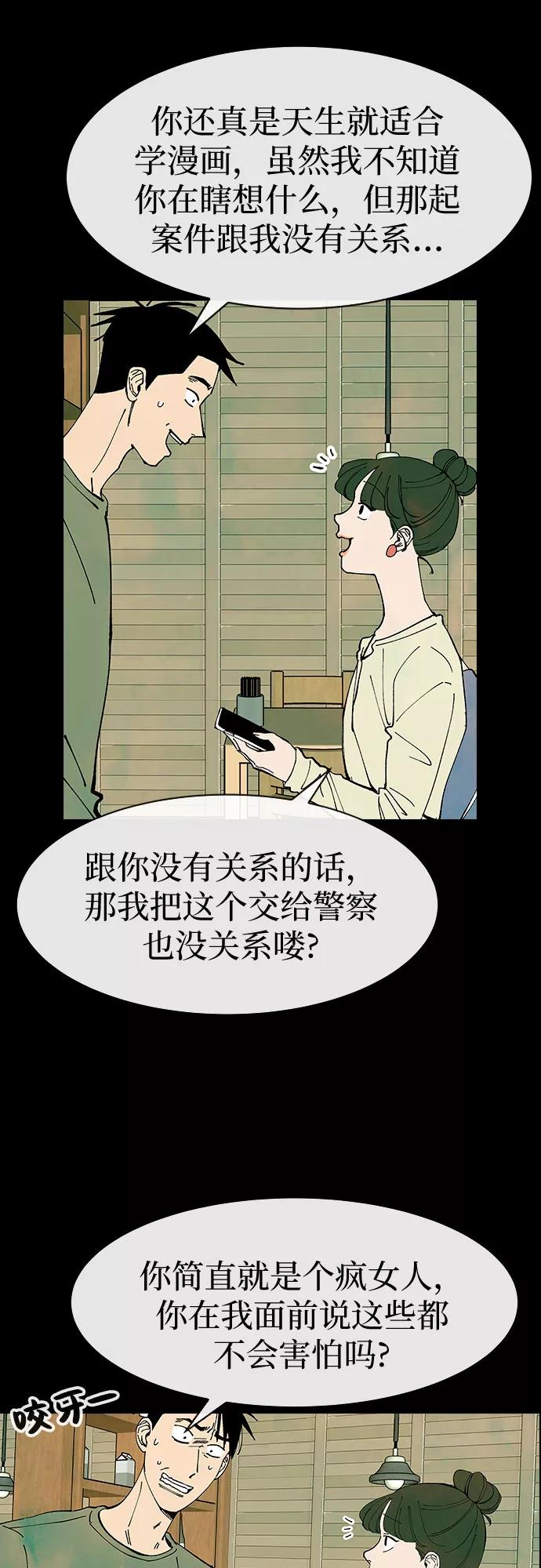 《她的蜕变史》第24话 第20页