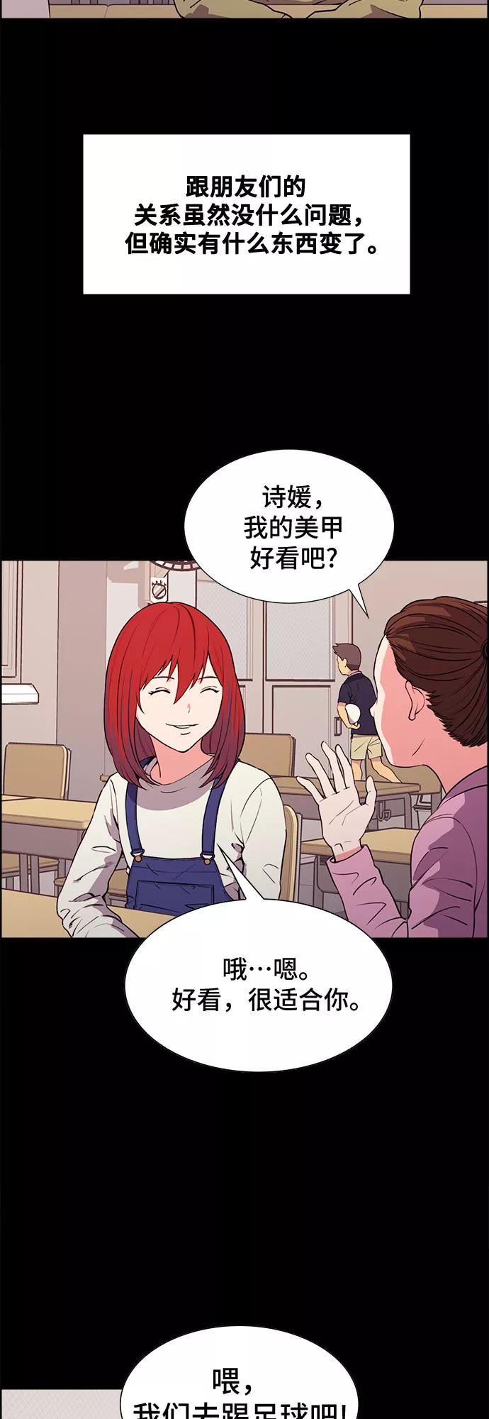《女校传说》第24话 第18页