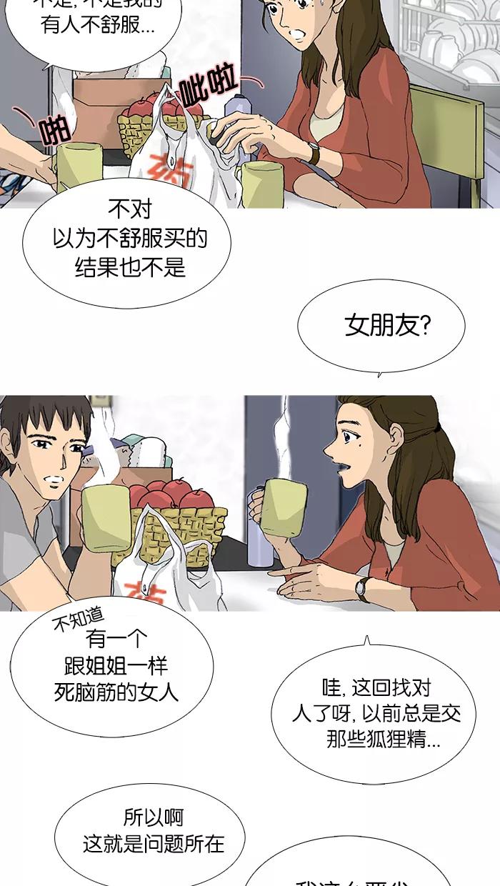 《女子漫画皮鞋》第24话 第32页