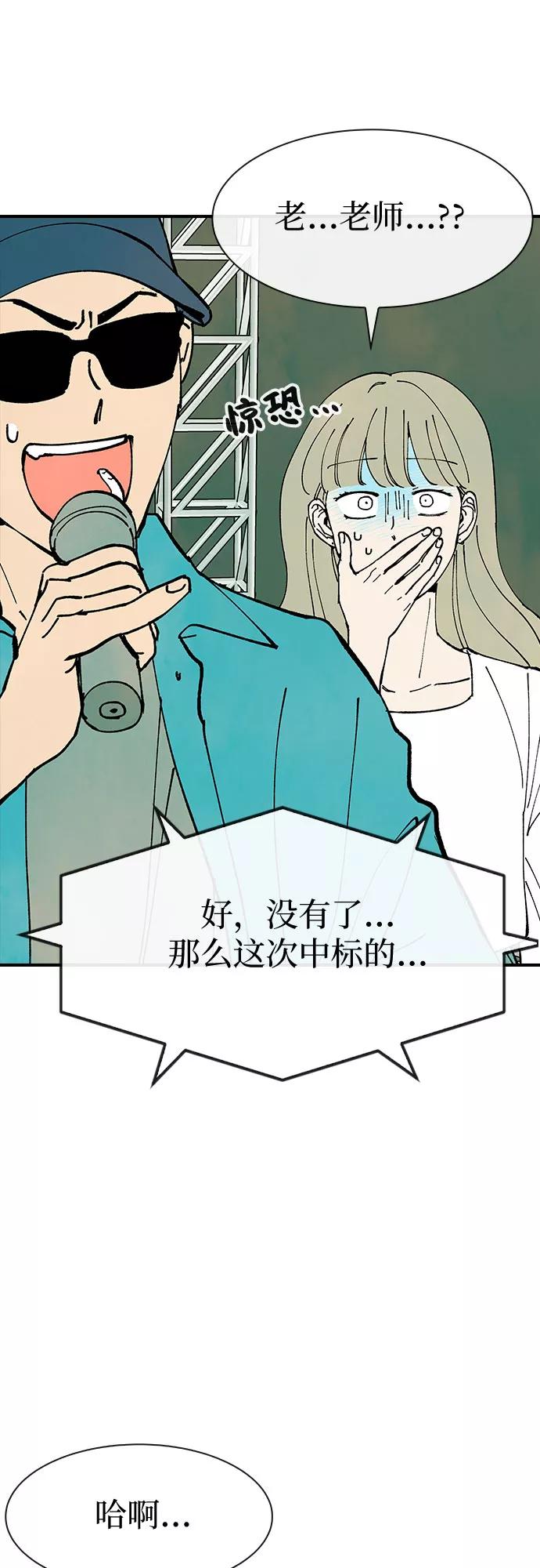 《她的蜕变史》第24话 第51页