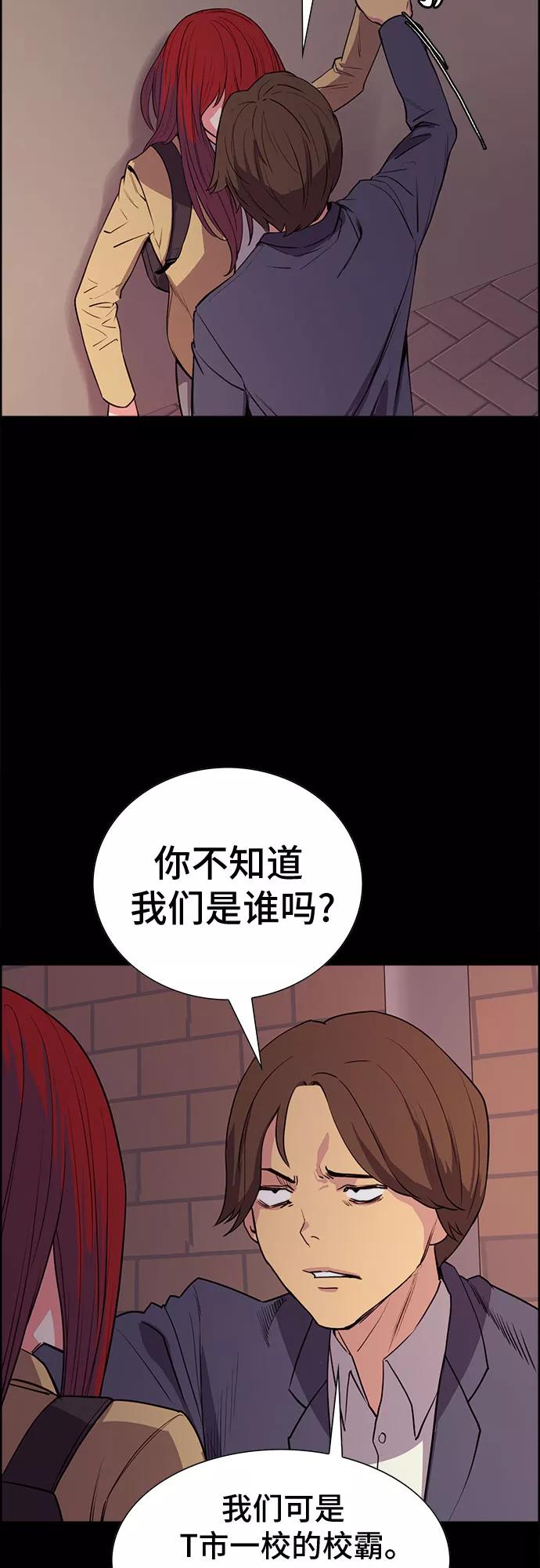 《女校传说》第24话 第36页