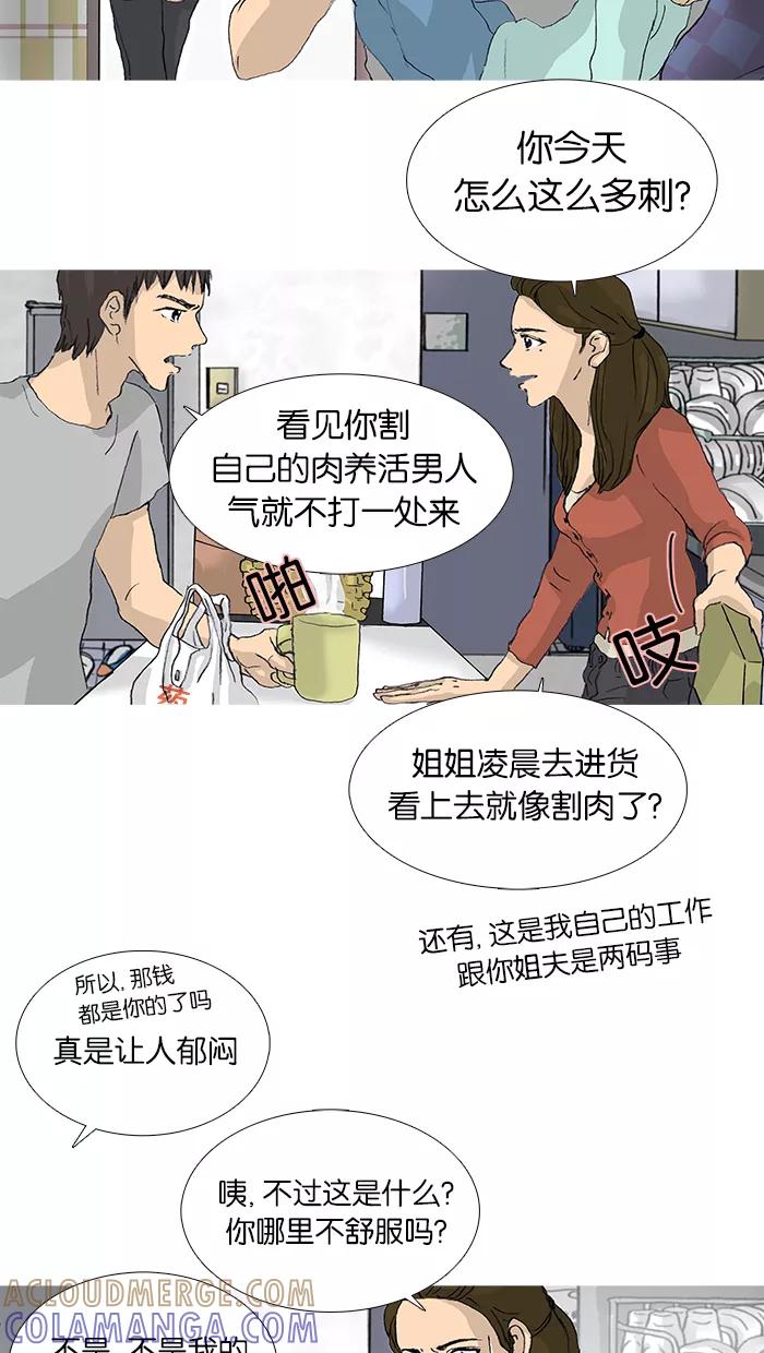 《女子漫画皮鞋》第24话 第31页