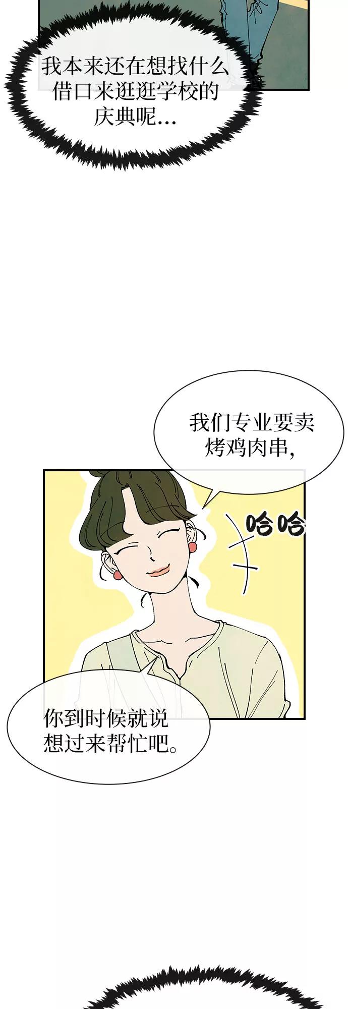 《她的蜕变史》第24话 第29页