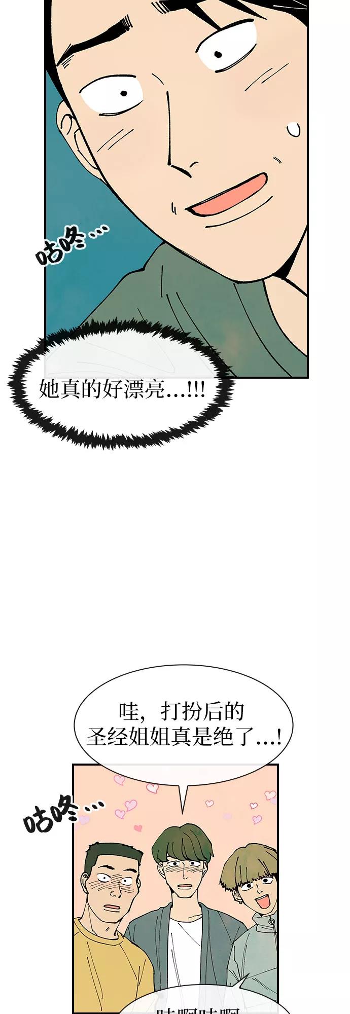《她的蜕变史》第24话 第38页