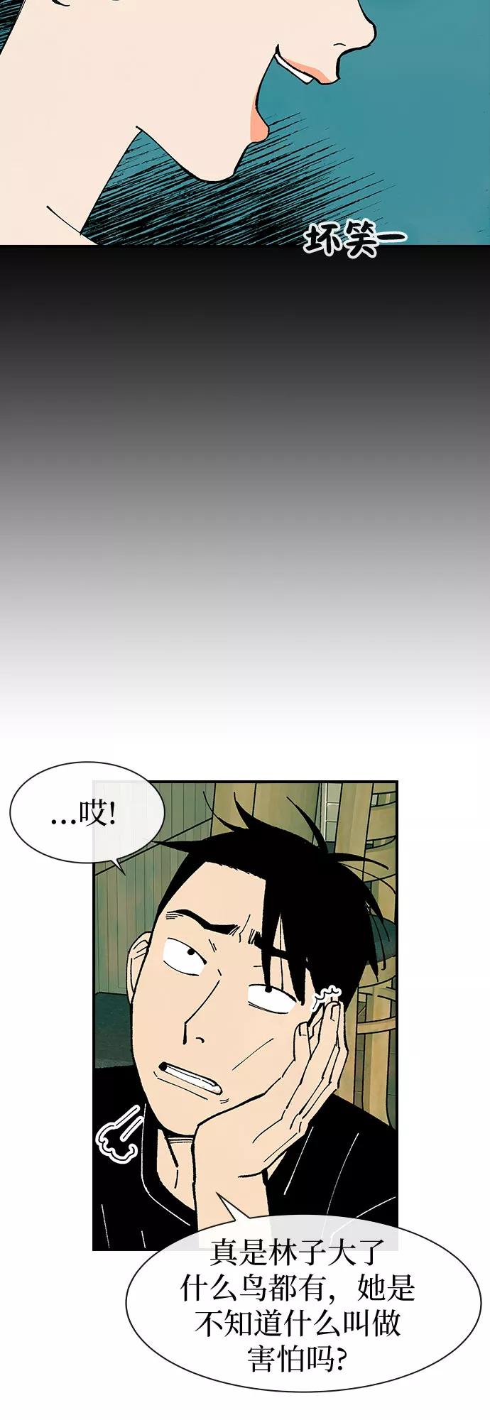 《她的蜕变史》第24话 第23页