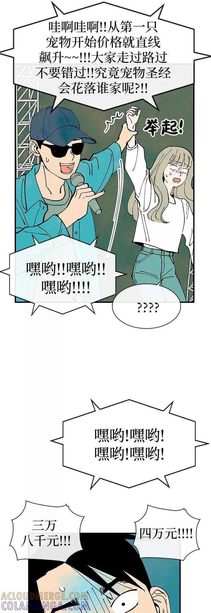 《她的蜕变史》第24话 第46页