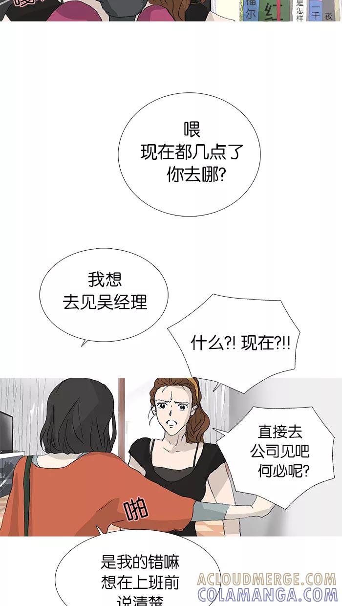《女子漫画皮鞋》第24话 第37页