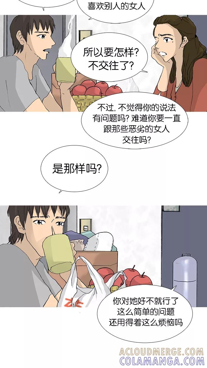 《女子漫画皮鞋》第24话 第34页
