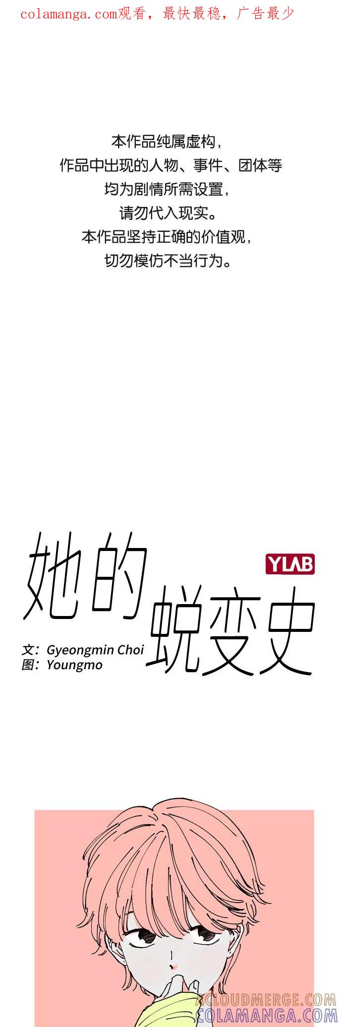《她的蜕变史》第24话 第1页
