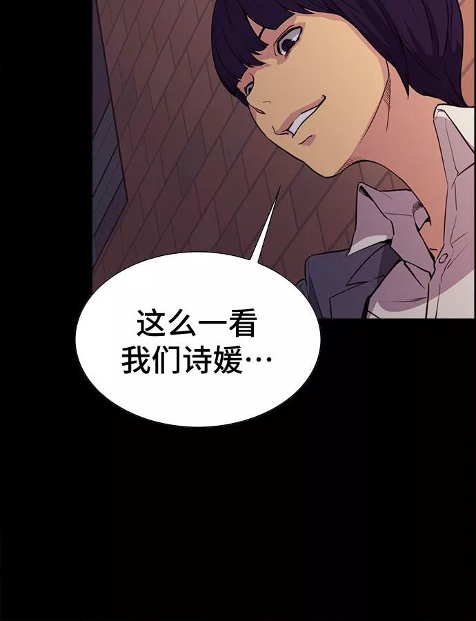 《女校传说》第24话 第45页