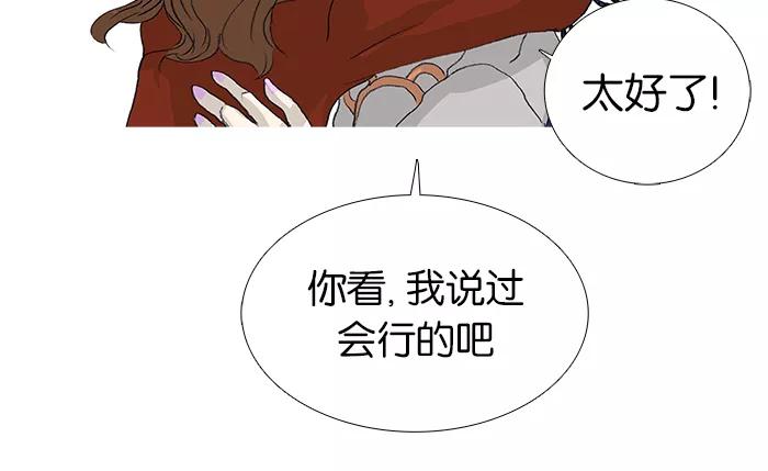 《女子漫画皮鞋》第24话 第21页