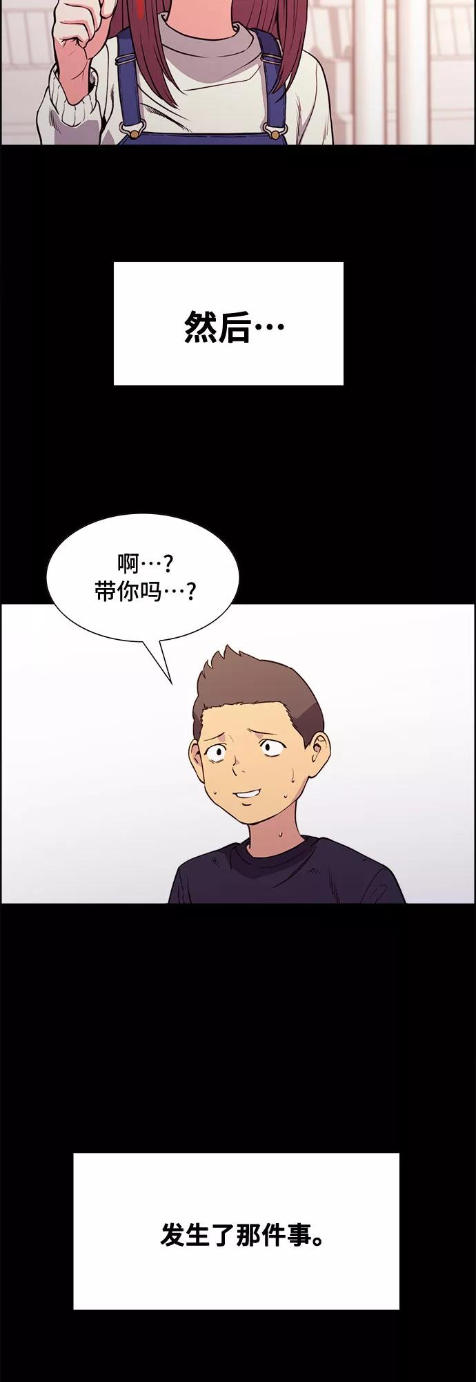《女校传说》第24话 第23页