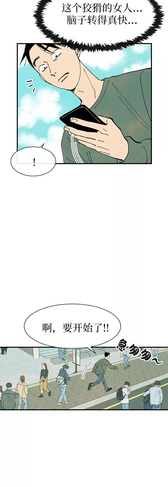 《她的蜕变史》第24话 第30页