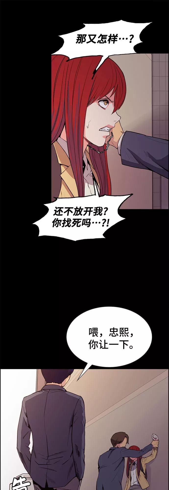 《女校传说》第24话 第38页