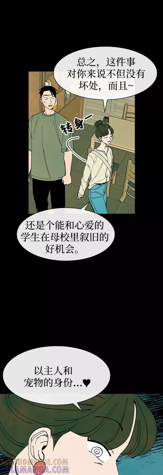 《她的蜕变史》第24话 第22页