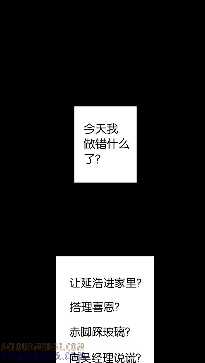《女子漫画皮鞋》第24话 第25页
