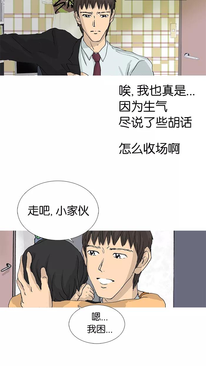 《女子漫画皮鞋》第24话 第41页