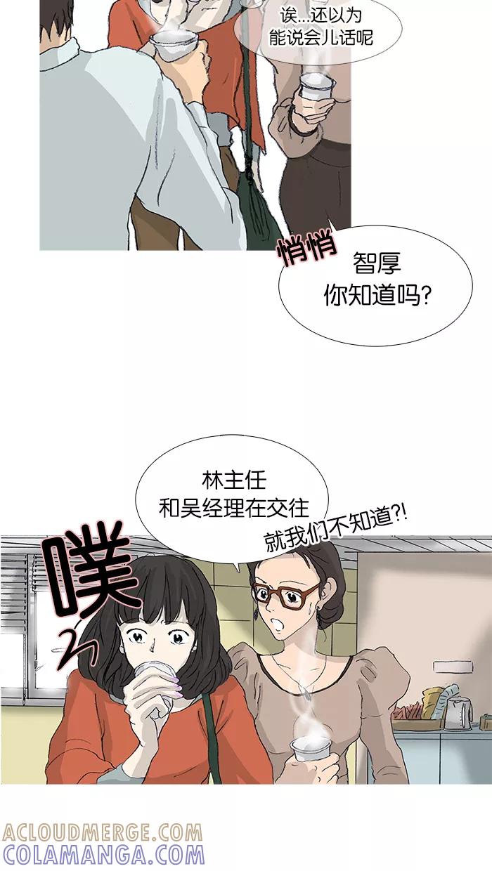 《女子漫画皮鞋》第25话 第23页