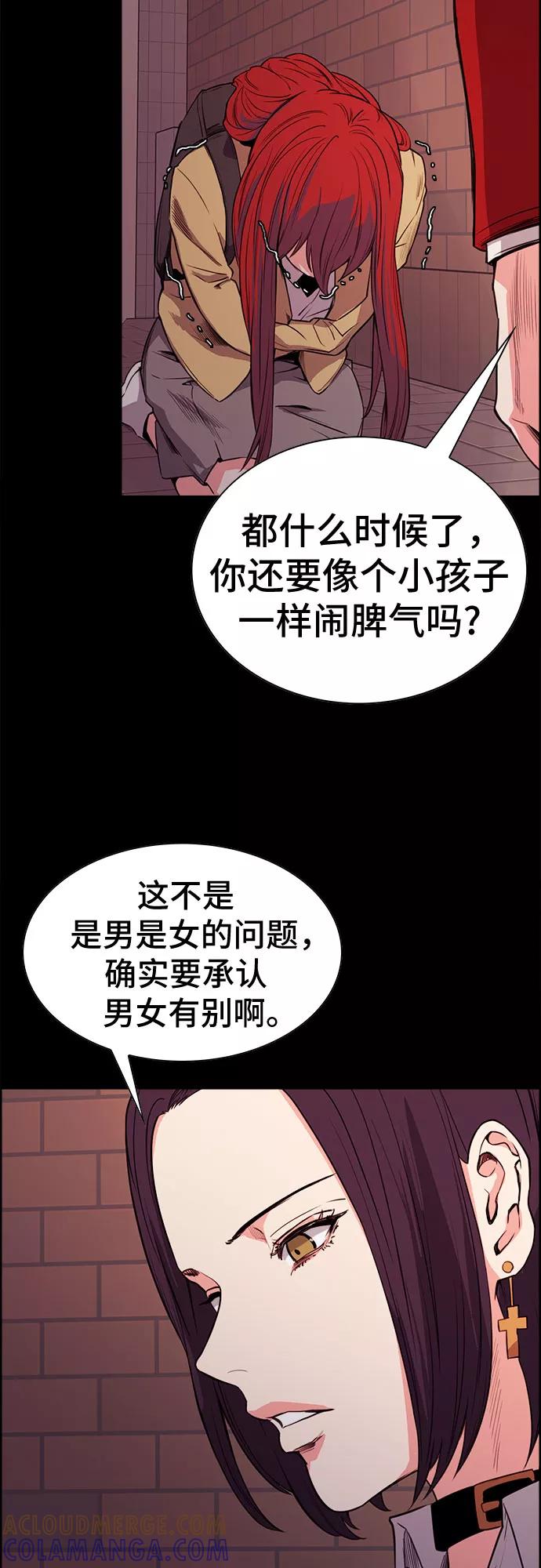 《女校传说》第25话 第43页