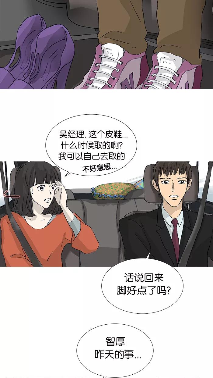 《女子漫画皮鞋》第25话 第12页