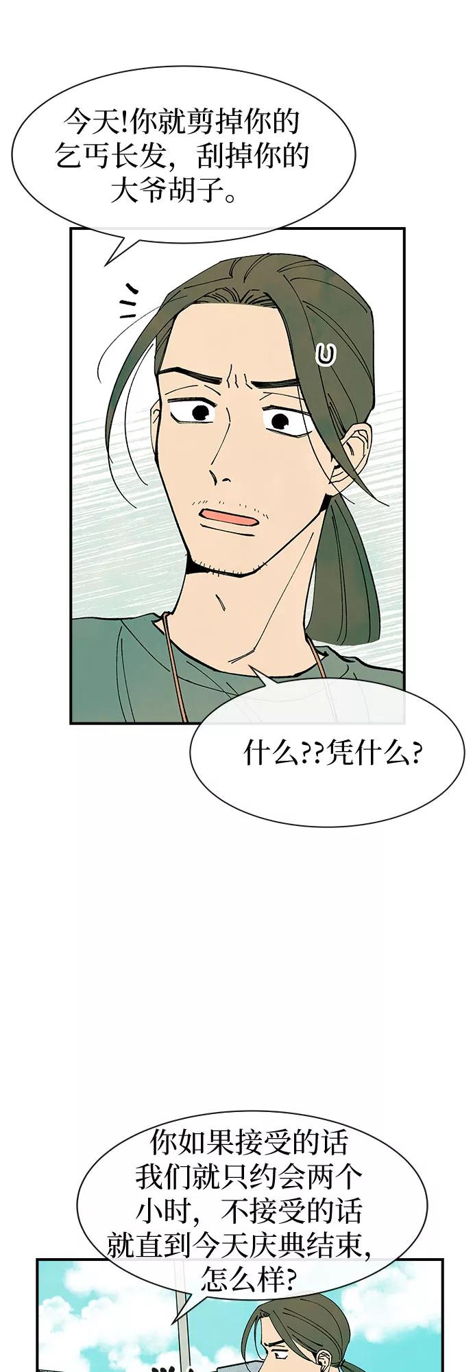 《她的蜕变史》第25话 第36页