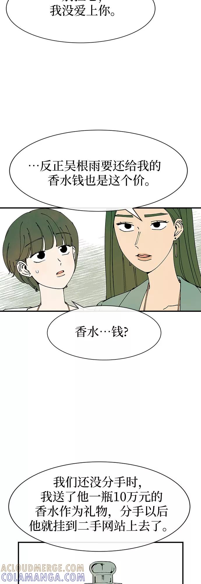 《她的蜕变史》第25话 第16页