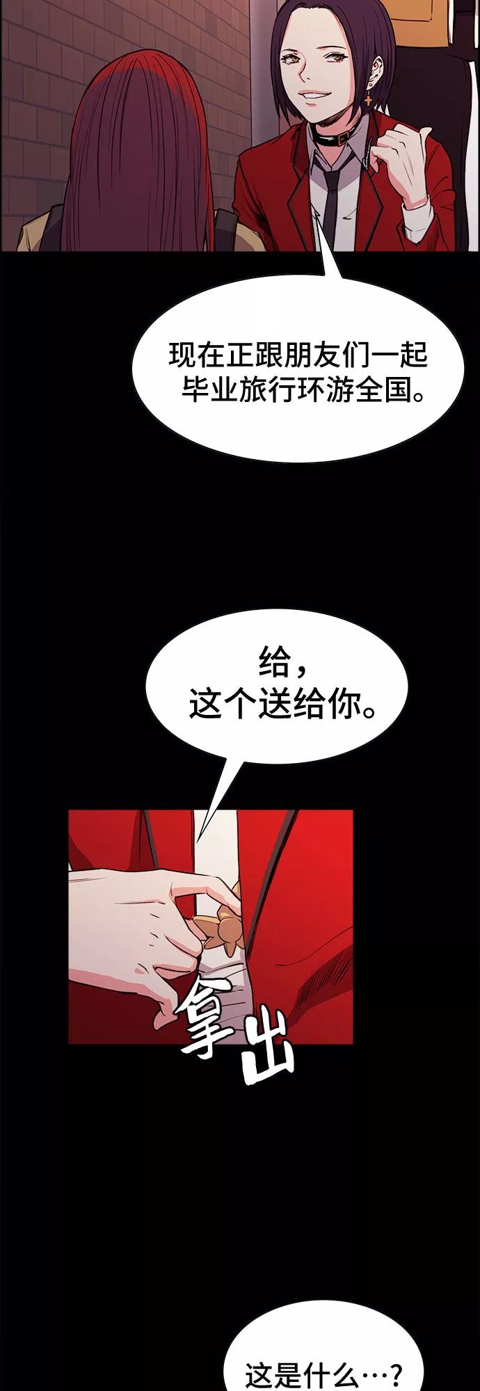 《女校传说》第25话 第47页