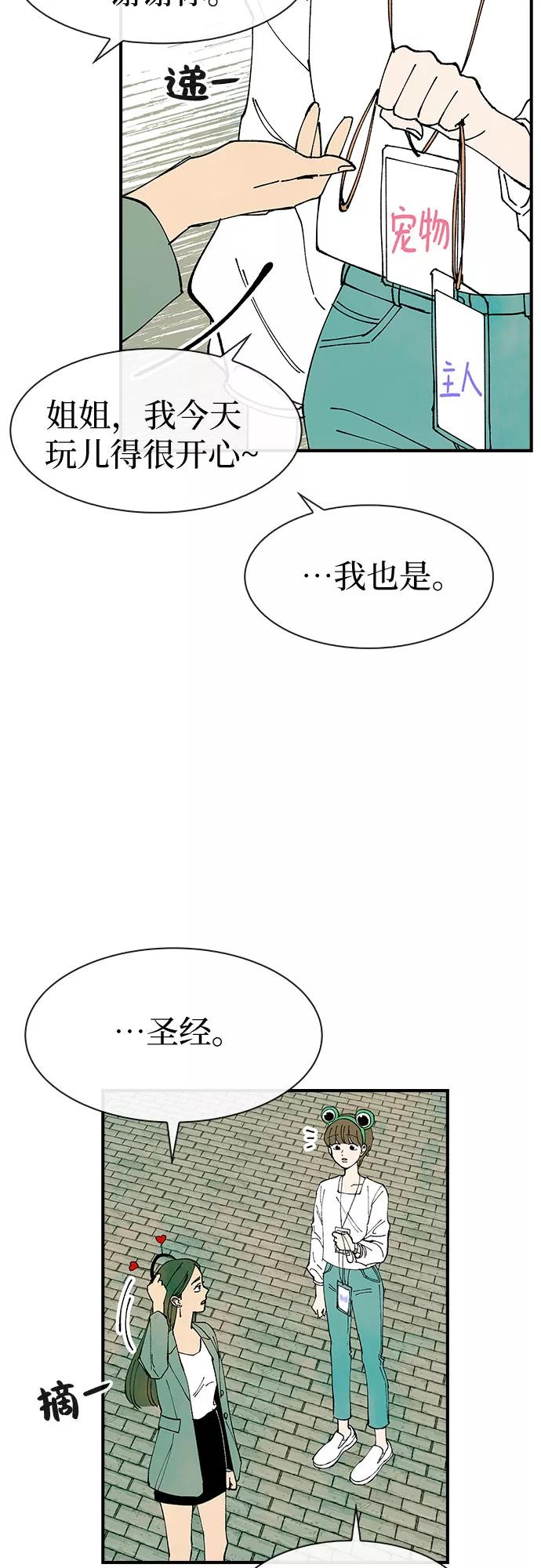 《她的蜕变史》第25话 第48页