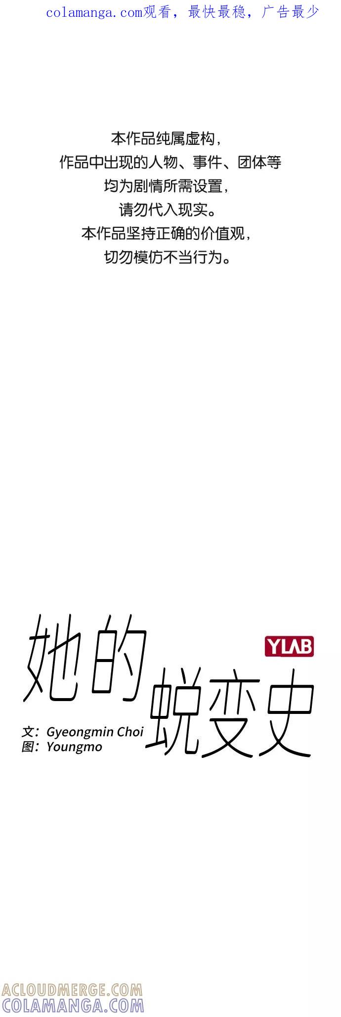 《她的蜕变史》第25话 第1页