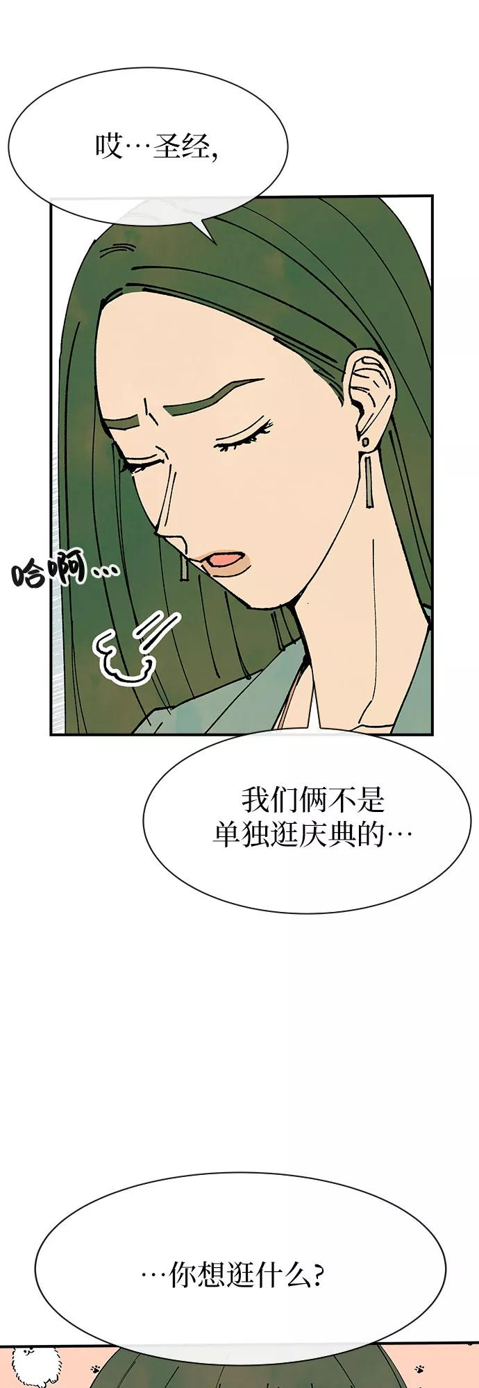 《她的蜕变史》第25话 第21页