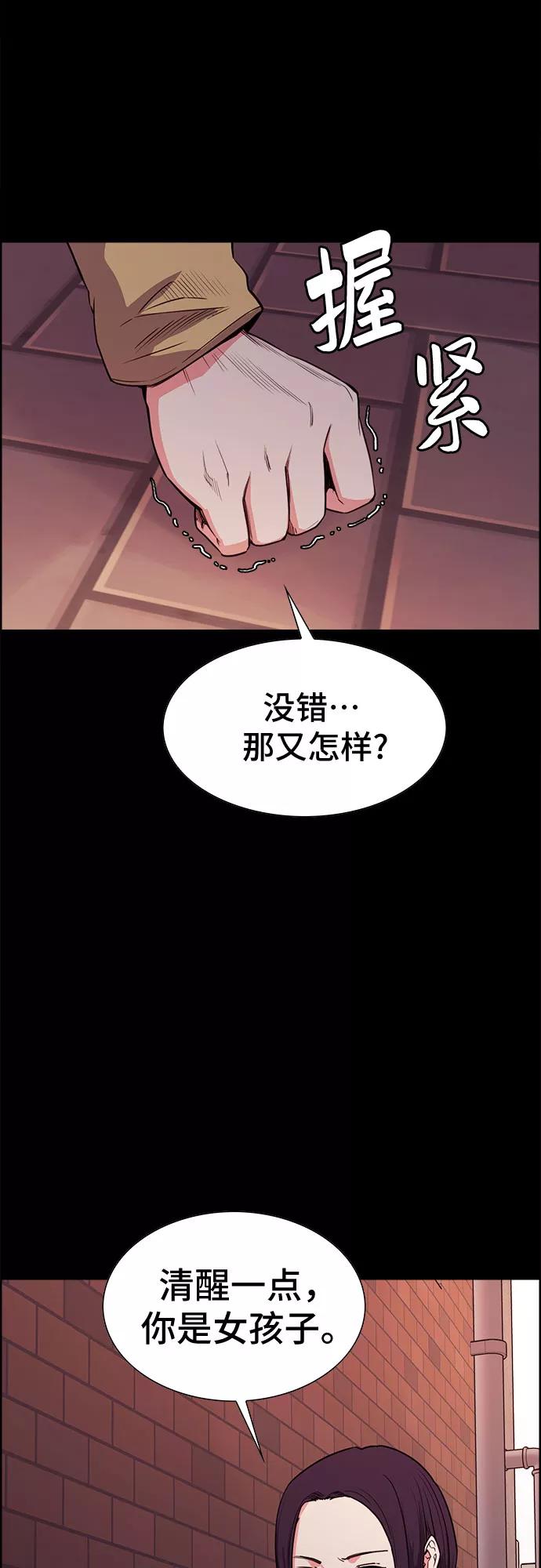 《女校传说》第25话 第39页