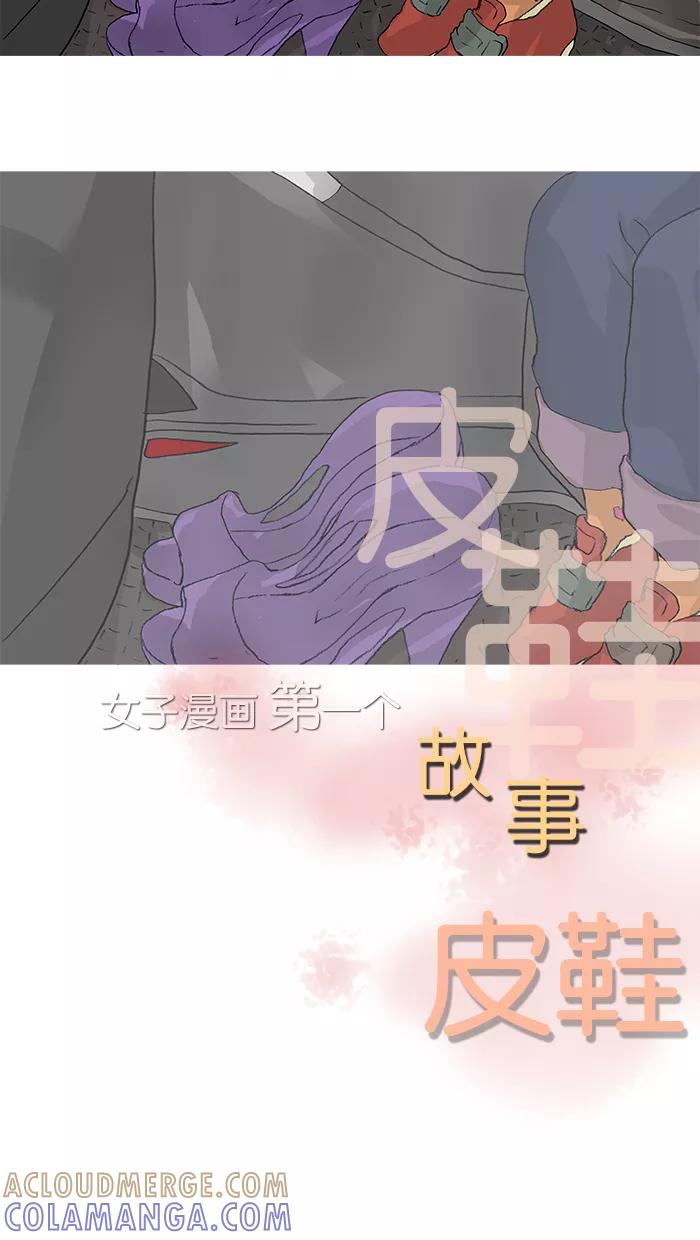 《女子漫画皮鞋》第25话 第5页