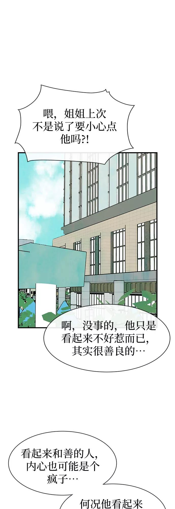 《她的蜕变史》第25话 第45页