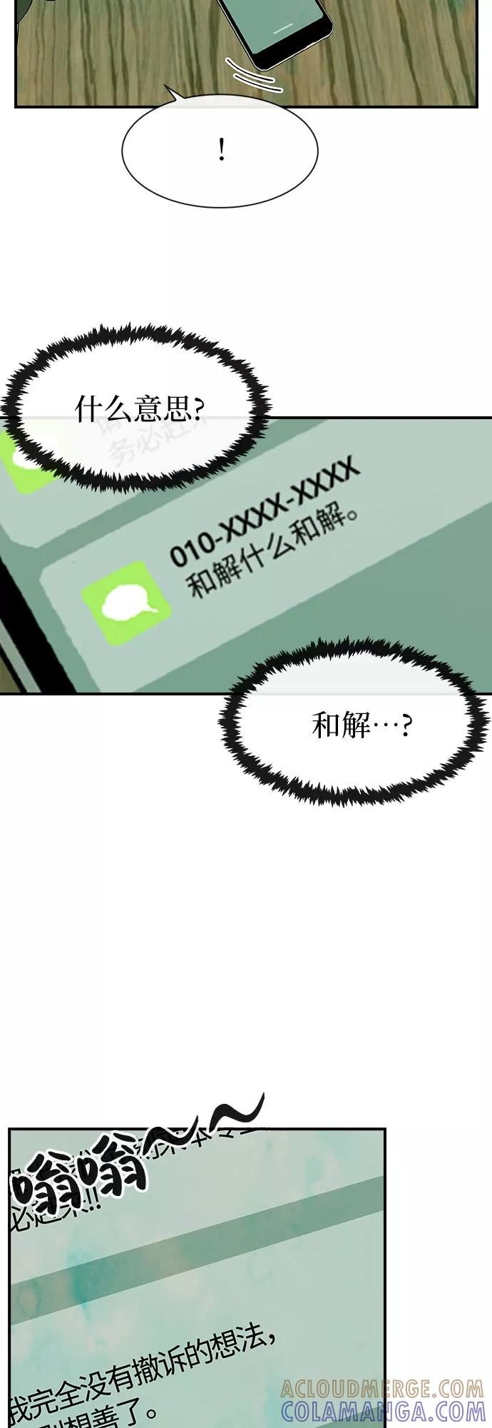 《她的蜕变史》第25话 第55页