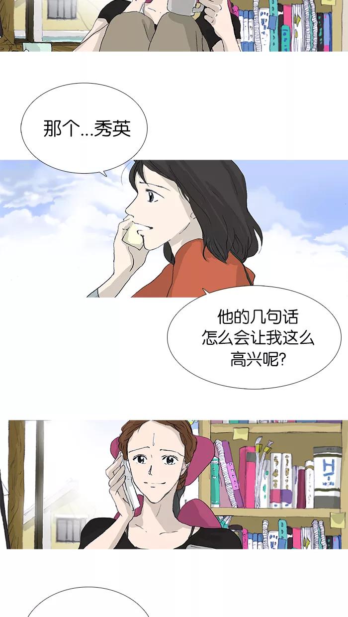 《女子漫画皮鞋》第25话 第18页