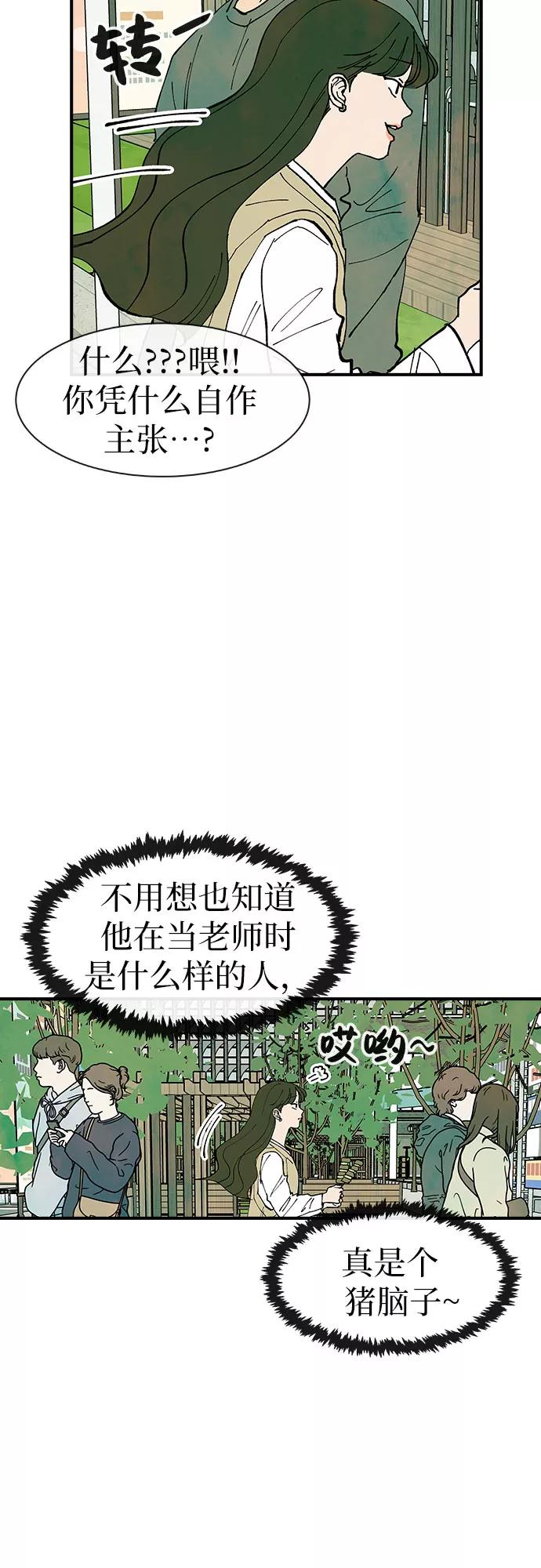 《她的蜕变史》第25话 第29页