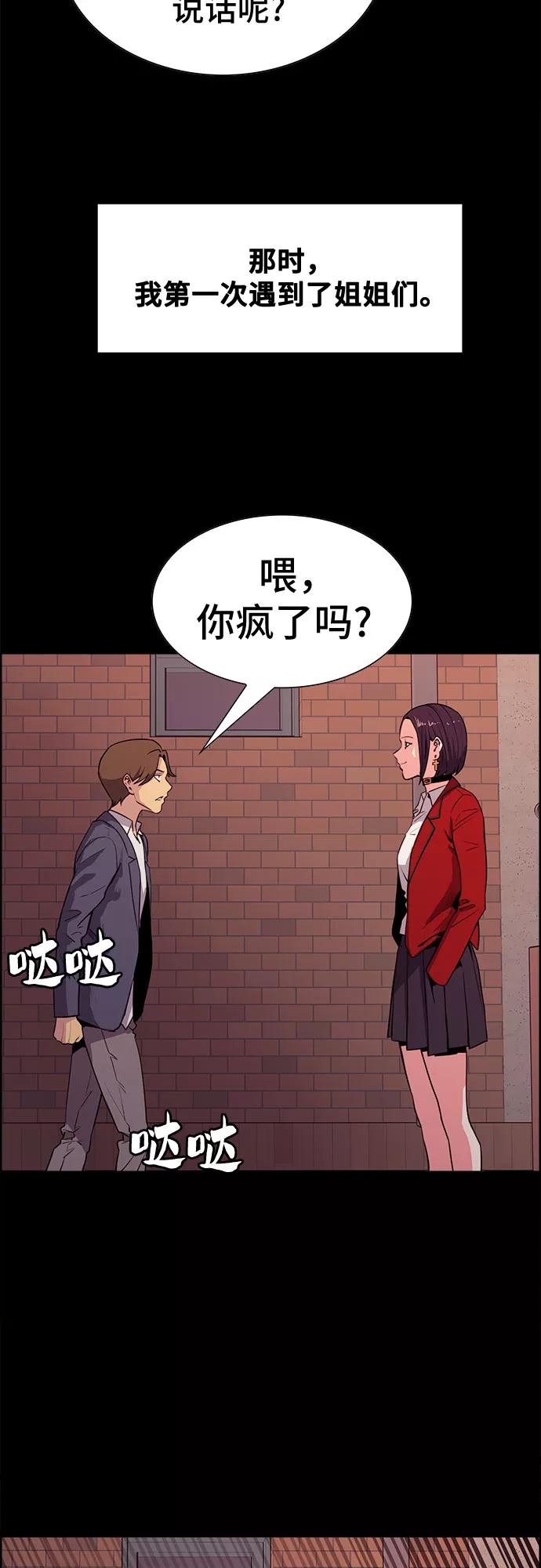 《女校传说》第25话 第26页