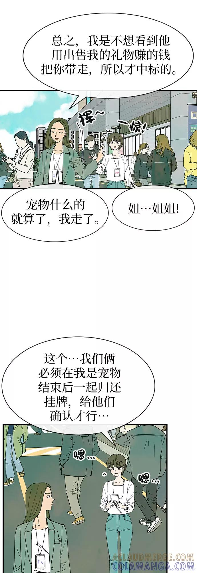 《她的蜕变史》第25话 第19页