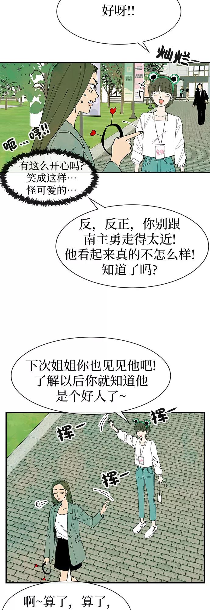 《她的蜕变史》第25话 第50页