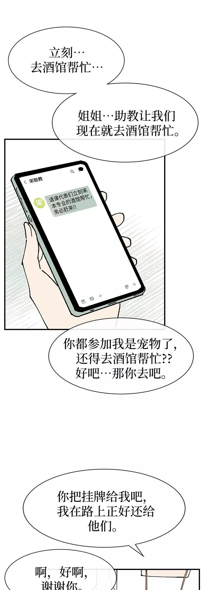 《她的蜕变史》第25话 第47页