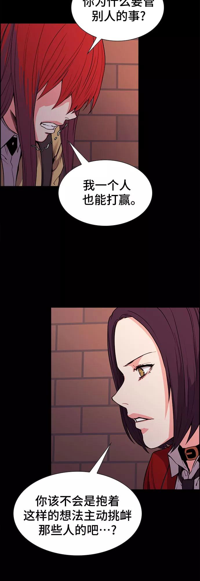 《女校传说》第25话 第38页