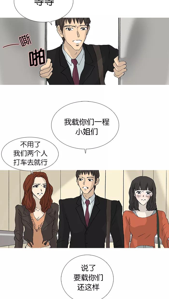 《女子漫画皮鞋》第25话 第36页