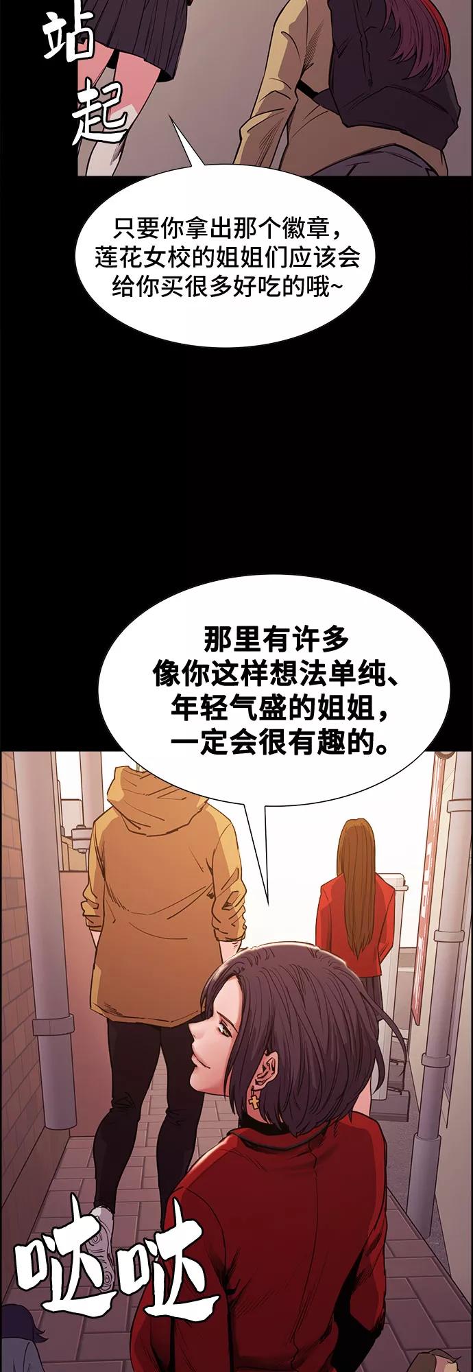 《女校传说》第25话 第50页