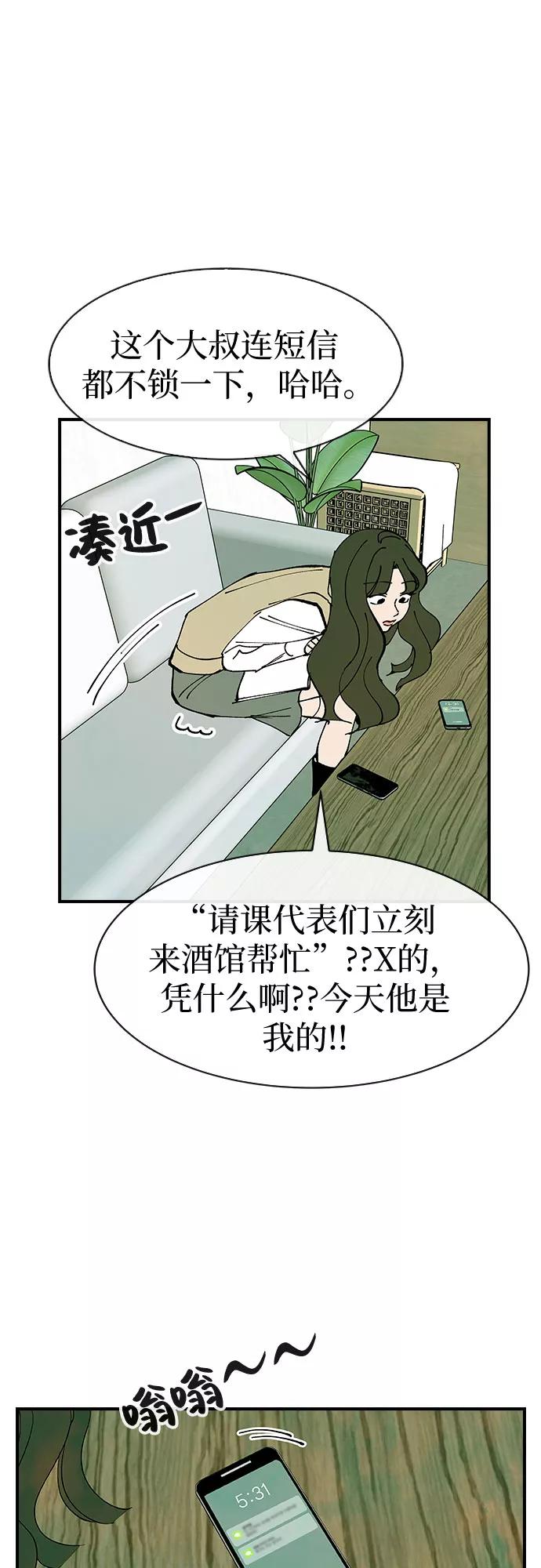 《她的蜕变史》第25话 第54页