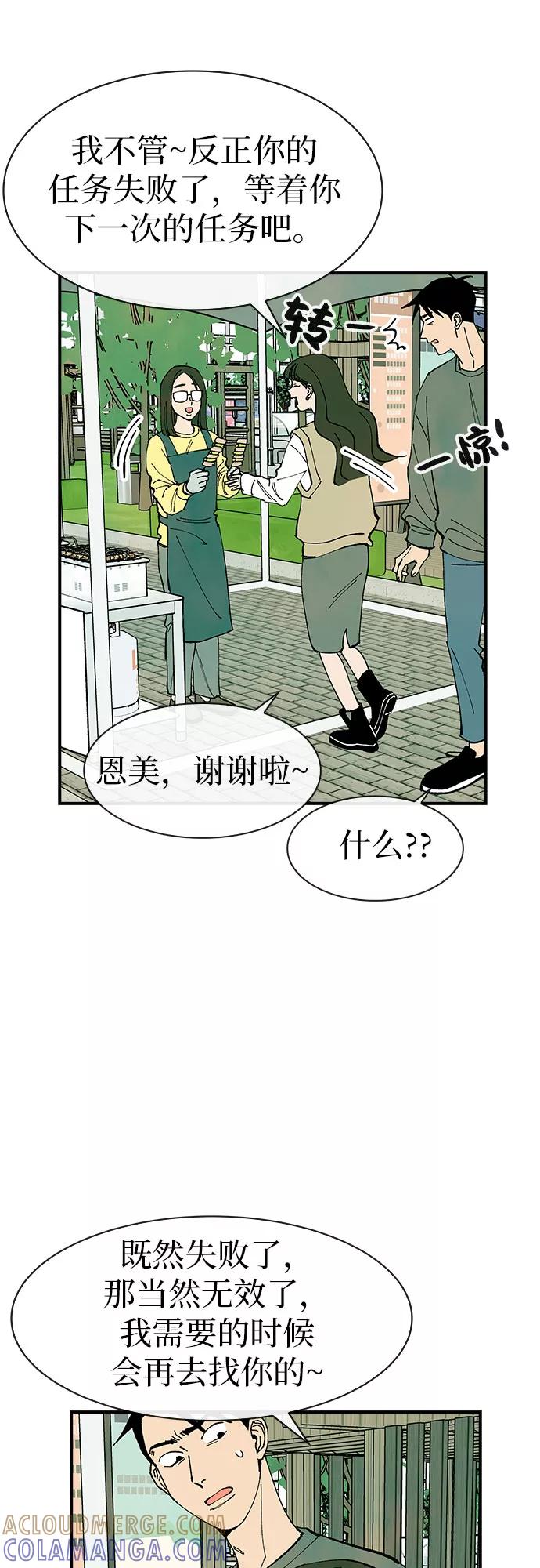 《她的蜕变史》第25话 第28页