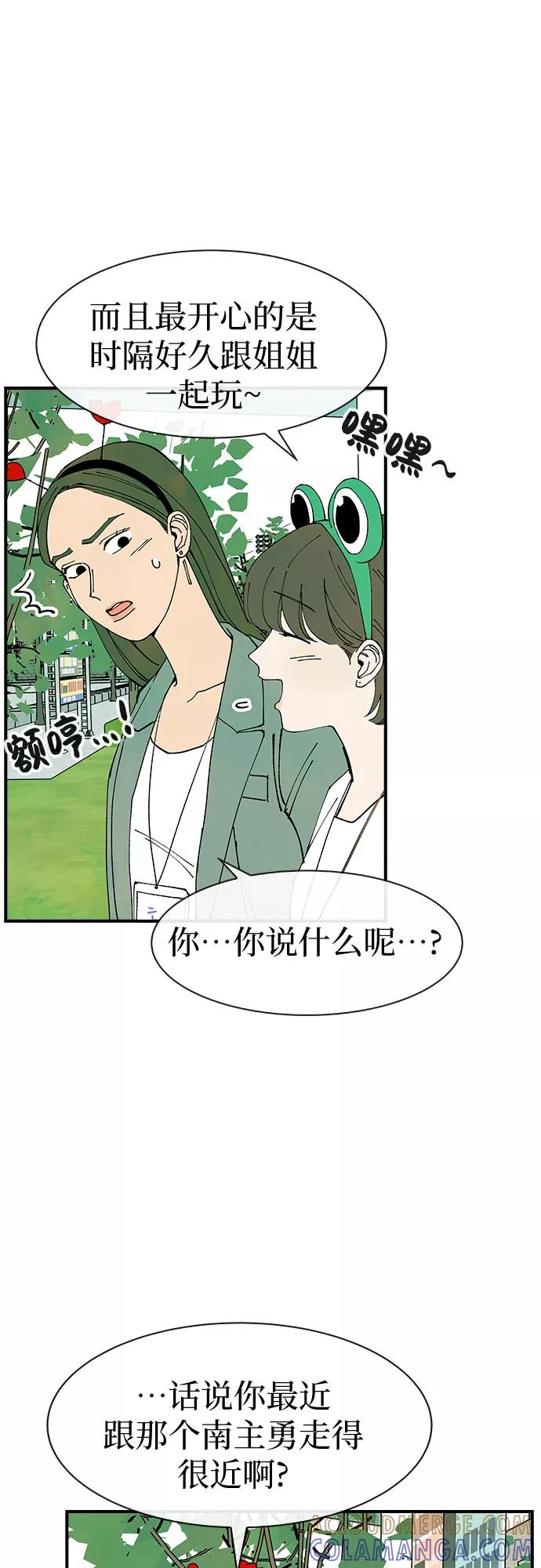 《她的蜕变史》第25话 第43页