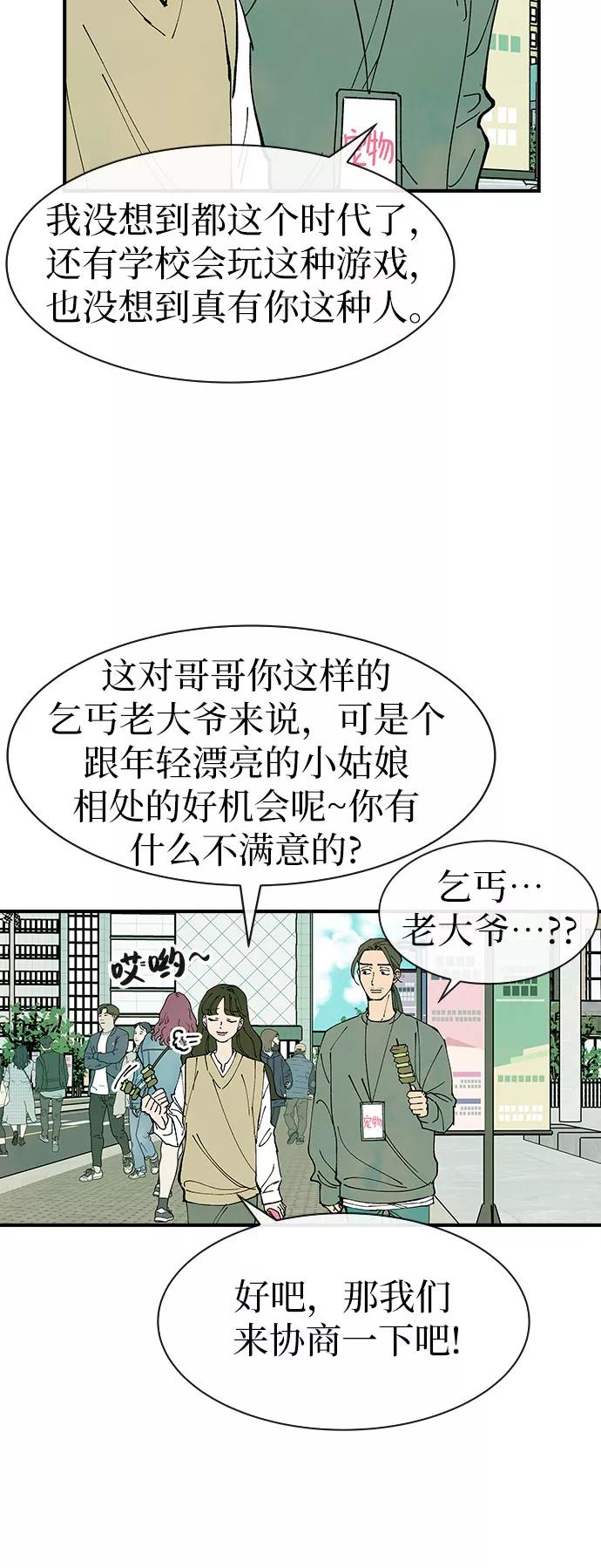 《她的蜕变史》第25话 第35页