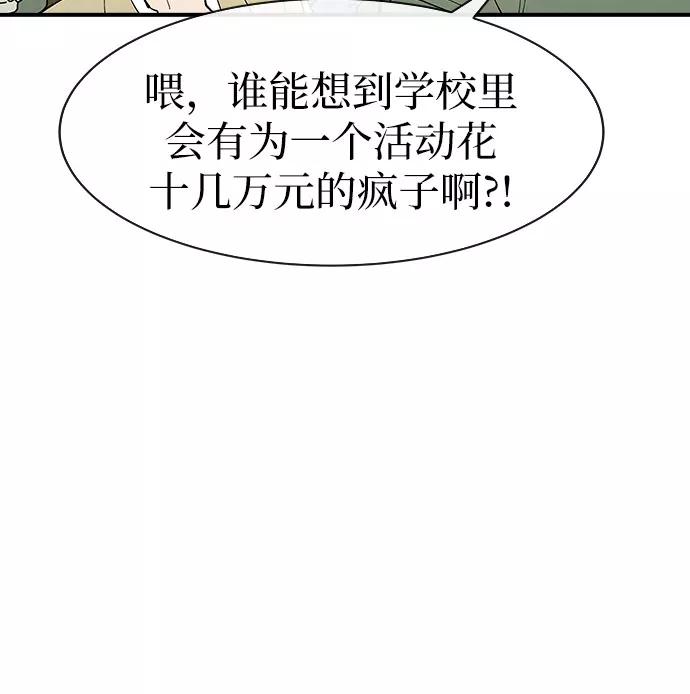 《她的蜕变史》第25话 第27页