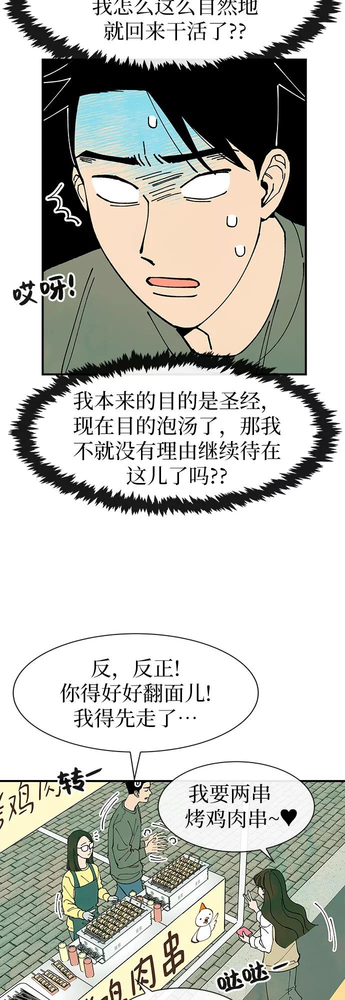 《她的蜕变史》第25话 第24页