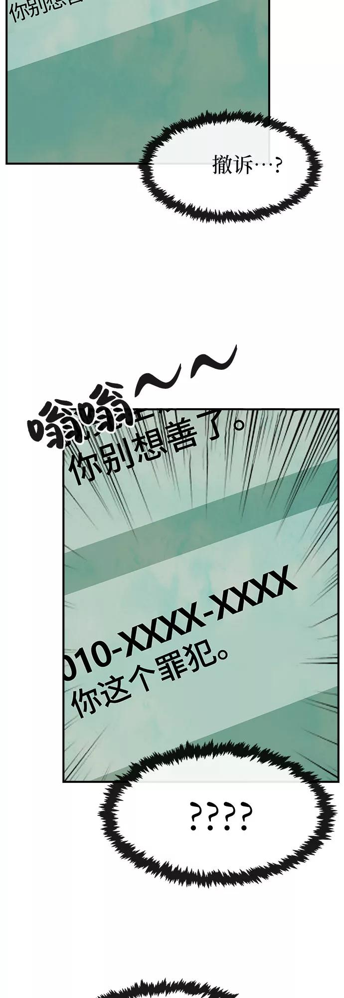 《她的蜕变史》第25话 第56页